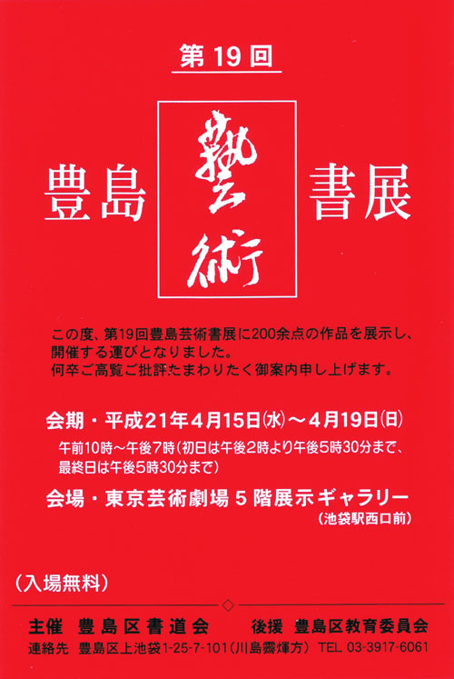 豊島書展19.jpg