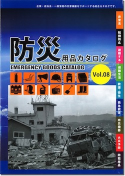 20150414bosai_catalog.jpg