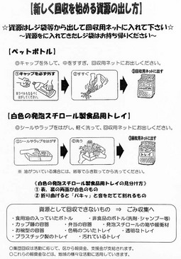 トレイ・ペット資源回収裏.jpg