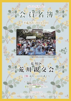 1410荒川親交1-4★.jpg