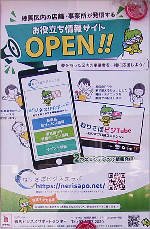 練馬区内の店舗 事業所が発信するお役立ちサイトopen 練馬区 その他の地域のニュース お知らせ