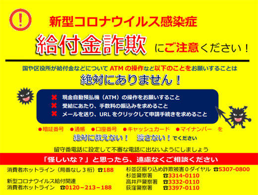 いつ 給付 杉並 区 金