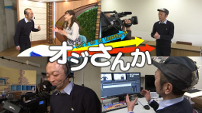 江東区インターネット放送局 K Movie 特集 オジさんか 江東ワイドスクエア制作現場 江東区 行政 自治体からの地域のニュース お知らせ
