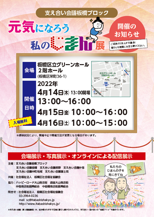 元気になろう 私のじまん展 令和4年4月14日 16日 板橋区 その他の地域のニュース お知らせ