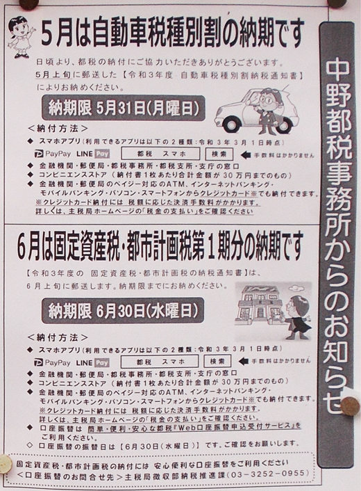 中野都税事務所からのお知らせ 中野区 行政 自治体からの地域のニュース お知らせ