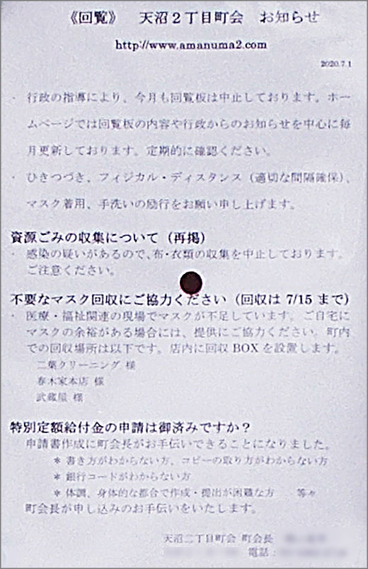 お知らせ 天沼二丁目町会 杉並区 その他の地域のニュース お知らせ お知らせ 天沼二丁目町会 杉並区 その他の地域のニュース お知らせ