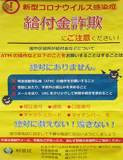 いつ 給付 杉並 区 金