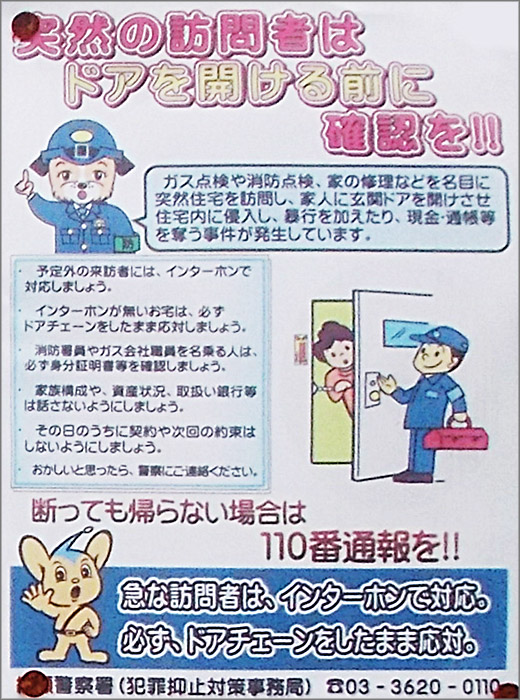 綾部警察署