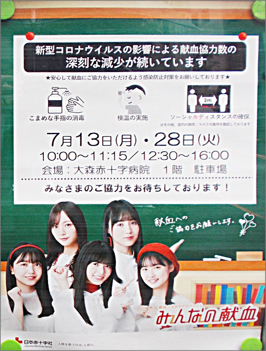 大森赤十字病院にて献血にご協力をお願いします 令和2年7月28日 大田区 その他の地域のニュース お知らせ 大森赤十字病院にて献血にご協力をお願いします 令和2年7月28日 大田区 その他の地域のニュース お知らせ