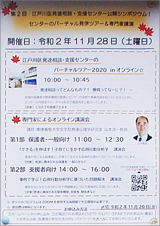 江戸川区発達相談支援センターのバーチャル見学ツアー シンポジウム 令和2年11月28日 江戸川区 その他の地域のニュース お知らせ