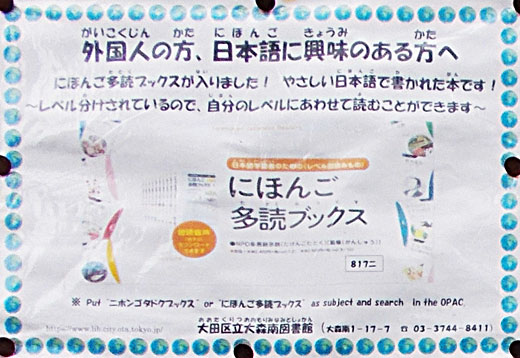 外国人の方 日本語に興味のある方へ にほんご多読ブックスが入りました 大森南図書館 大田区 その他の地域のニュース お知らせ