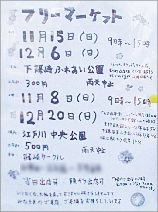 フリーマーケット 次回 令和2年12月6日 日 江戸川区 その他の地域のニュース お知らせ