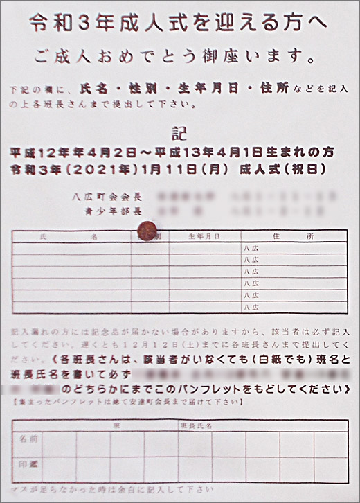 令和3年 成人式を迎える方へ 八広町会 墨田区 その他の地域のニュース お知らせ