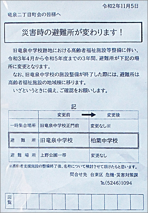 災害時の避難所が変わります 竜泉二丁目町会 台東区 その他の地域のニュース お知らせ 災害時の避難所が変わります 竜泉二丁目町会 台東区 その他の地域のニュース お知らせ