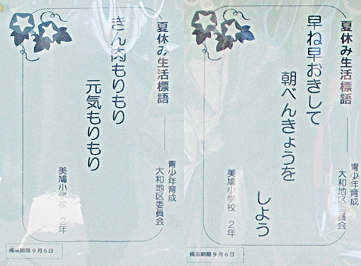夏休み生活標語 その1 中野区 その他の地域のニュース お知らせ 夏休み生活標語 その1 中野区 その他の地域のニュース お知らせ