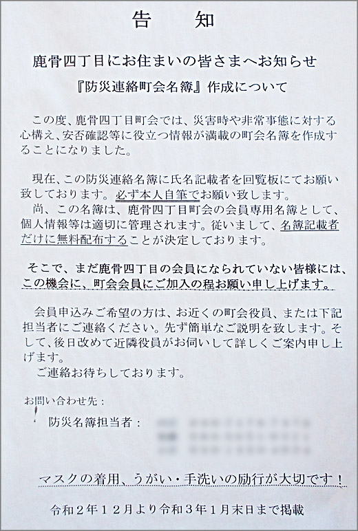 防災連絡町会名簿 作成について 鹿骨四丁目町会 江戸川区 その他の地域のニュース お知らせ 防災連絡町会名簿 作成について 鹿骨四丁目町会 江戸川区 その他の地域のニュース お知らせ