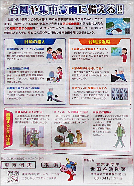 台風や集中豪雨に備える 東京消防庁 東京都 消防からの地域のニュース お知らせ