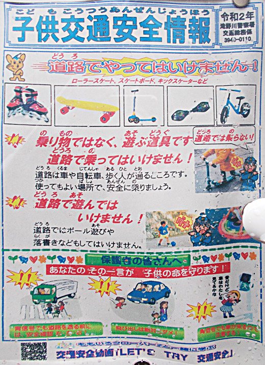 子供交通安全情報 滝野川警察署 北区 警察からの地域のニュース お知らせ 子供交通安全情報 滝野川警察署 北区 警察からの地域のニュース お知らせ
