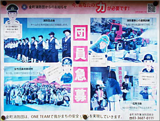 今 あなたの力が必要です 金町消防団 葛飾区 消防からの地域のニュース お知らせ