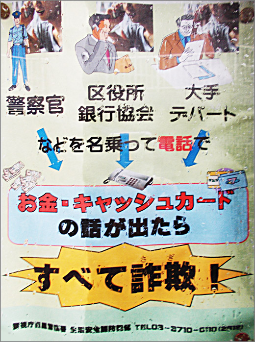 お金 キャッシュカードの話が出たら すべて詐欺 目黒警察署 目黒区 警察からの地域のニュース お知らせ お金 キャッシュカードの話が出たら すべて詐欺 目黒警察署 目黒区 警察からの地域のニュース お知らせ