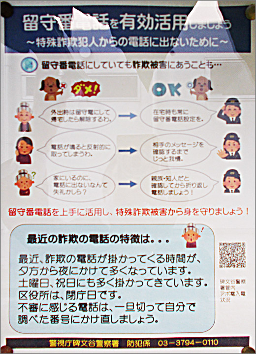 留守電を有効活用しましょう 碑文谷警察署 目黒区 警察からの地域のニュース お知らせ 留守電を有効活用しましょう 碑文谷警察署 目黒区 警察からの地域のニュース お知らせ