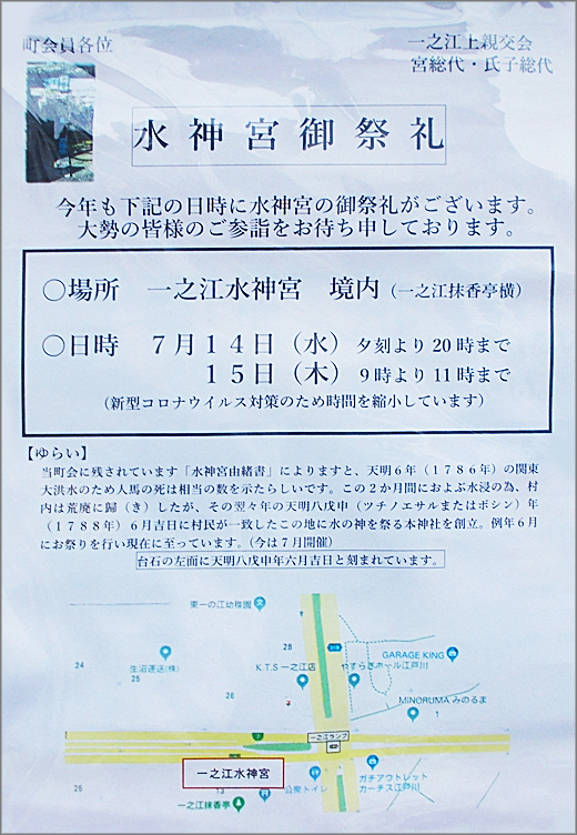水神宮御祭礼 令和3年7月14日 15日 江戸川区 その他の地域のニュース お知らせ