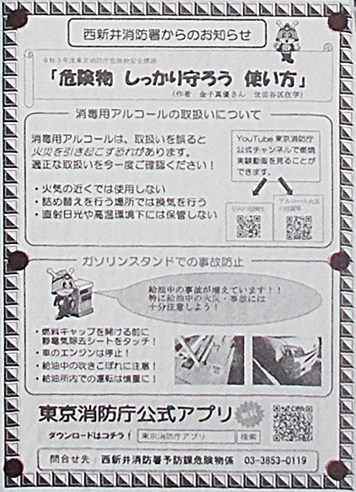 危険物しっかりまもろう使い方 西新井消防署 足立区 足立区の地域のニュース お知らせ