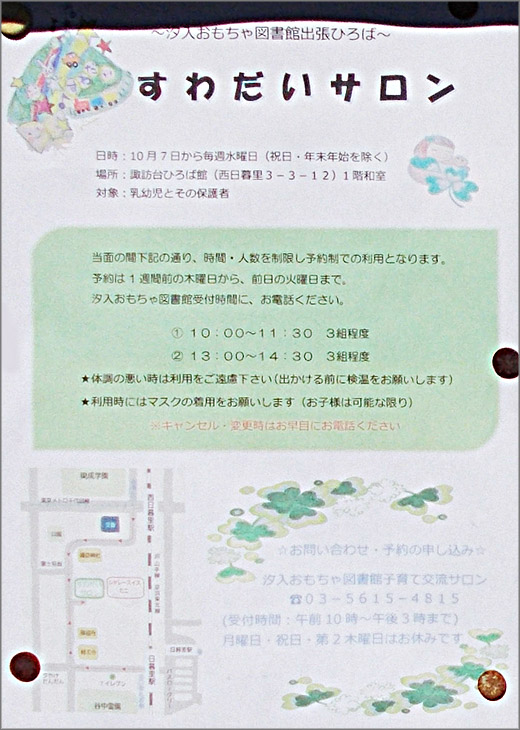 汐入おもちゃ図書館出張ひろば すわだいサロン 毎週水曜日 荒川区 その他の地域のニュース お知らせ 汐入おもちゃ図書館出張ひろば すわだいサロン 毎週水曜日 荒川区 その他の地域のニュース お知らせ