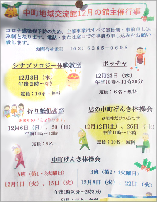 中町地域交流館 令和2年12月の館主催行事 新宿区 その他の地域のニュース お知らせ