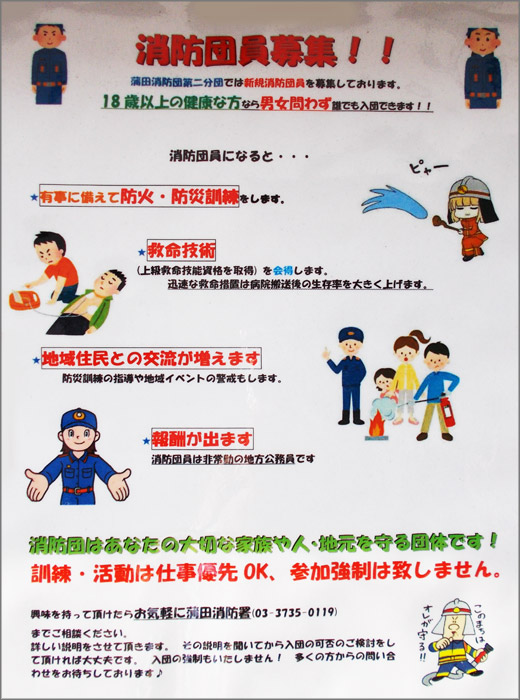 消防団員募集 蒲田消防団第二分団 大田区 消防からの地域のニュース お知らせ