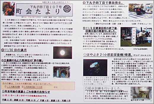 町会たより 令和2年12月号 下丸子四丁目町会 大田区 その他の地域のニュース お知らせ