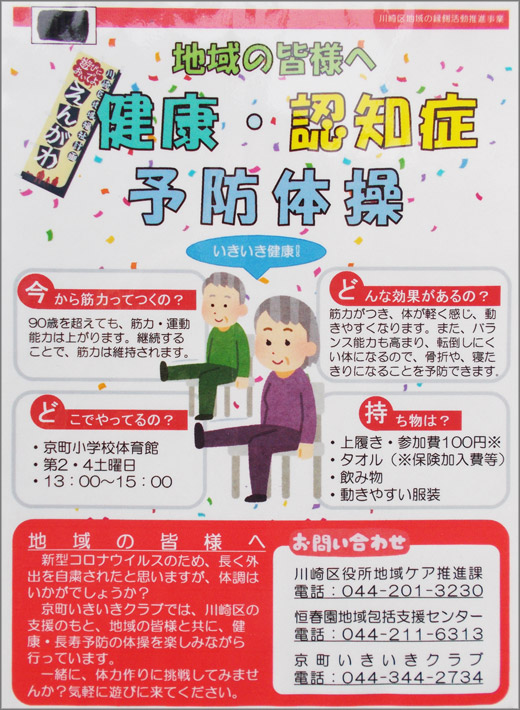 健康 認知症予防体操 川崎市 その他の地域のニュース お知らせ
