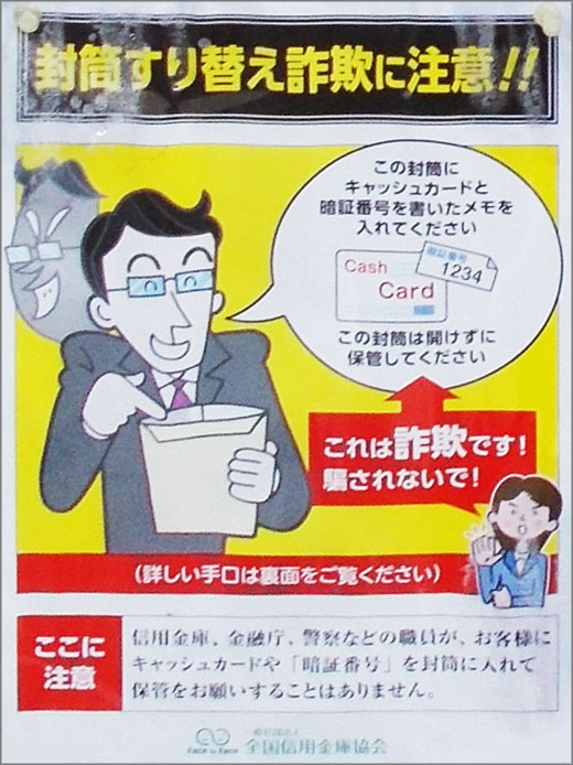 キャッシュカードすり替え詐欺にご注意ください トピックス ｊａようてい