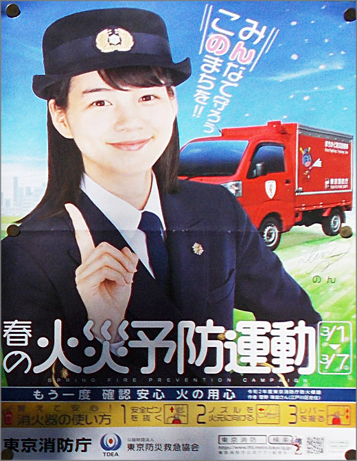 令 予防 3 年 和 運動 春の 火災 令和3年4月9日 春の火災予防運動～金星自動車株式会社と連携～／札幌市清田区