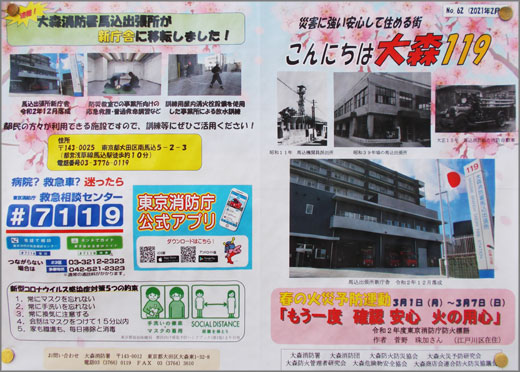 災害に強い安心して住める街 こんにちは大森119 大森消防署 大田区 消防からの地域のニュース お知らせ
