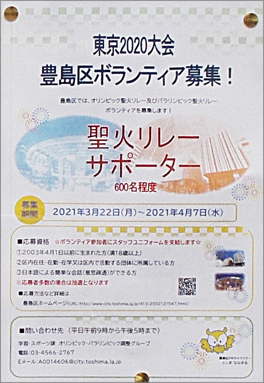 東京2020大会 豊島区ボランティア募集 令和3年4月7日まで 豊島区 行政 自治体からの地域のニュース お知らせ
