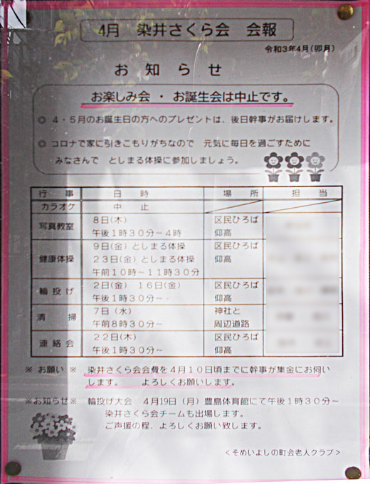染井さくら会 会報 令和3年4月 そめいよしの町会 豊島区 その他の地域のニュース お知らせ