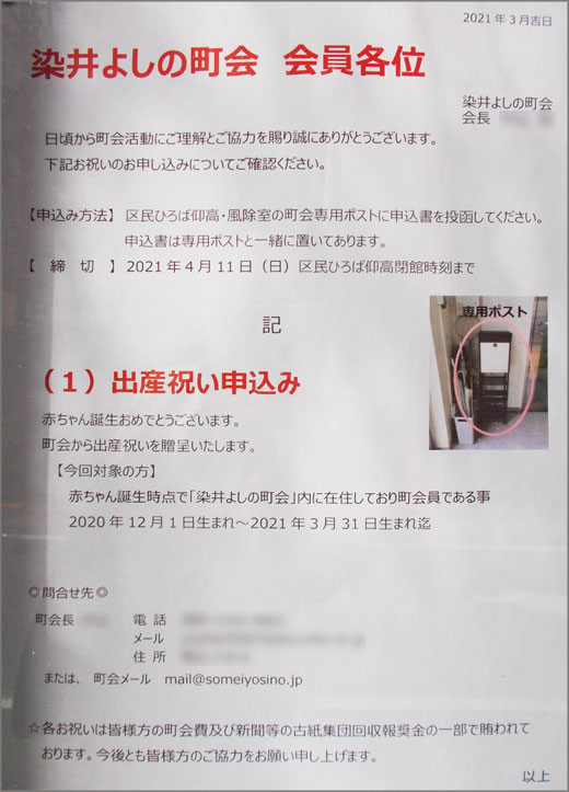 町会から出産祝いを贈呈いたします 令和3年4月11日締切 染井よしの町会 豊島区 その他の地域のニュース お知らせ