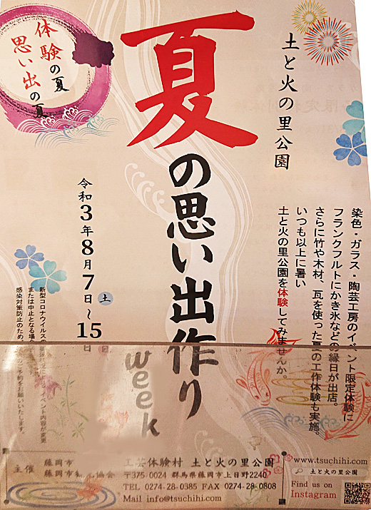土と火の里公園 夏の思い出作りweek 令和3年8月7日 15日 藤岡市 その他の地域のニュース お知らせ