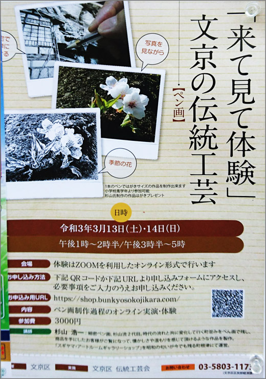 来て見て体験 文京の伝統工芸 ペン画オンライン体験 令和3年3月13日 14日 文京区 行政 自治体からの地域のニュース お知らせ 来て見て体験 文京の伝統工芸 ペン画オンライン体験 令和3年3月13日 14日 文京区 行政 自治体からの地域のニュース お知らせ