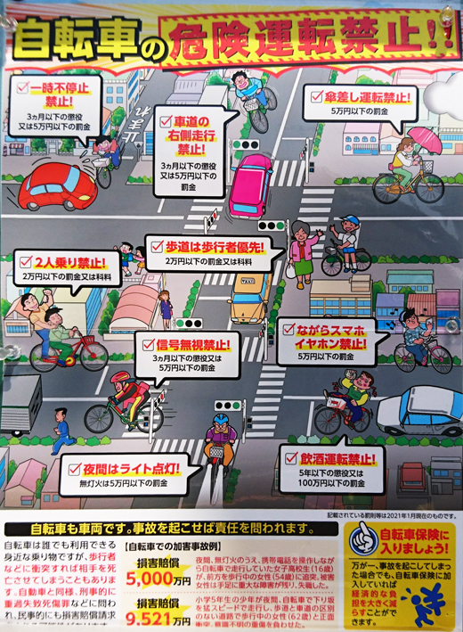 自転車の危険運転禁止！！／松戸市 - 行政・自治体からの地域の 