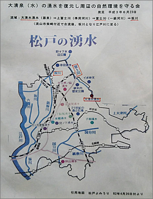 大清泉 水 の湧水を復元し周辺の自然環境を守る会 松戸市 その他の地域のニュース お知らせ