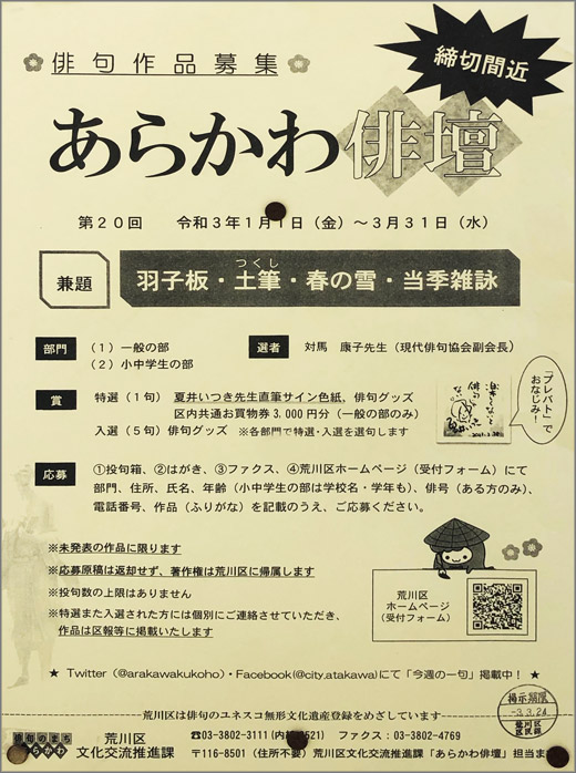 第回 あらかわ俳壇 投句募集中 令和3年3月31日まで 荒川区 荒川区の地域のニュース お知らせ