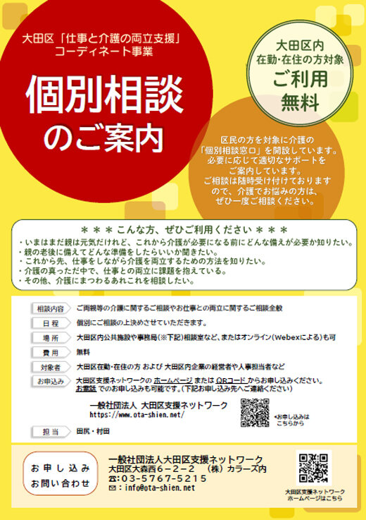 介護に関する個別相談～介護のよろず相談室／大田区 - その他の地域の 