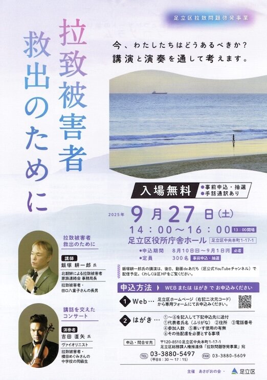 拉致被害者救出のために20250918.jpg