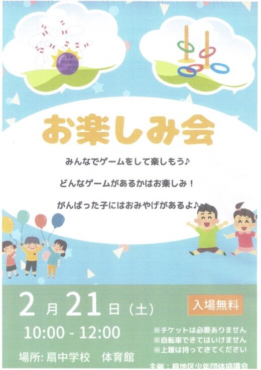 お楽しみ会20260125.jpg