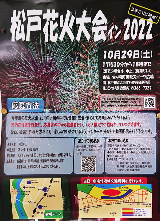 100％本物 2023松戸花火大会 thegate.org.nz