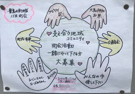 南池袋一丁目町会.jpg