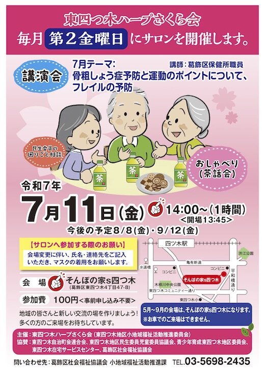 ハープさくら会7月サロンチラシ.jpg
