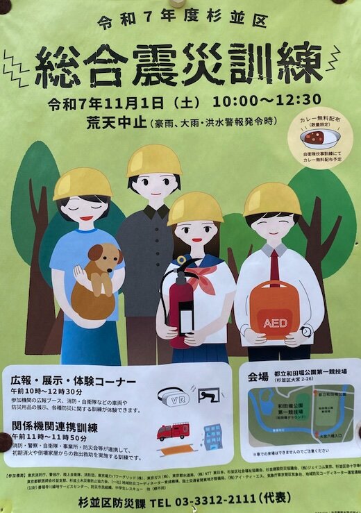 杉並総合震災訓練.jpg